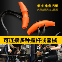 MKA horn handle fitness rowing pull back artifact pull-up high position pull-down curved grip accessories