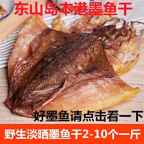 Dongshan Island specialty light sun large and medium cuttlefish dried goods Premium squid dried freshwater small fish dried seafood dried goods pregnant women