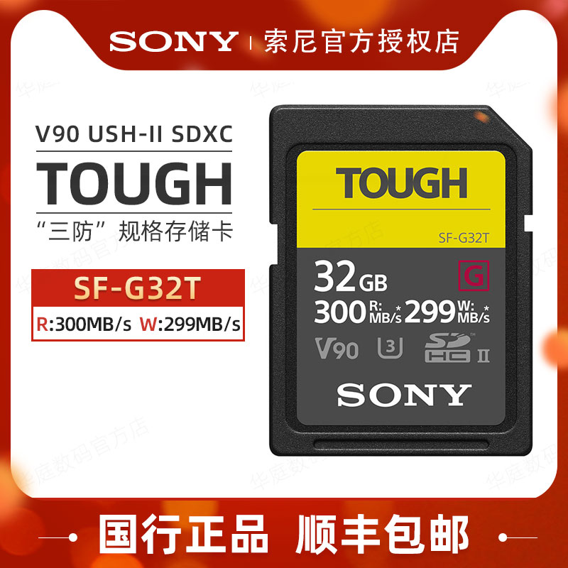 New products Sony Sony SF-G32T T1 SF-G Series TOUGH 32G 300MB s SD Memory Card