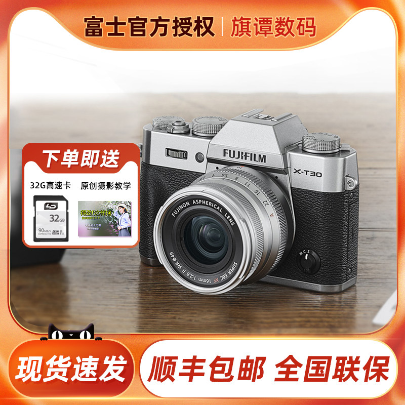 (Spot Express) Fujifilm Fuji X-T30 second generation literary retro single electric micro single Fuji xt30ii