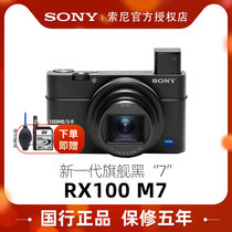 (Official Mandate] Sony Sony DSC-RX100M7 digital camera new-generation black card flagship rx100m7
