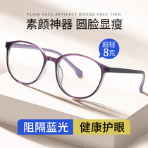 Anti-radiation anti-blue light flat glasses women can be equipped with degree myopia glasses ultra-light mobile phone computer goggles