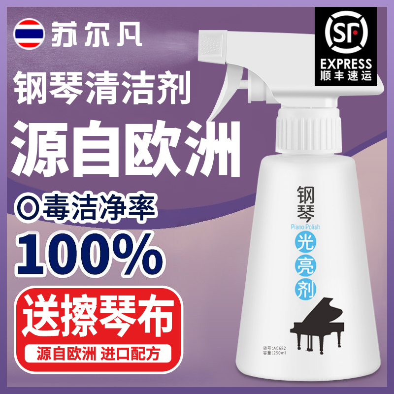 Piano Cleanser Maintenance Agent Care Fluid Suit Rub Piano Keyboard Oil Bright Cleaning Agent Seminator Send the violin cloth-Taobao