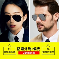 Обновленная версия [01 Черная рама черная серая лист + 06 Серебряная рама ртутная защита] УФ -защита + поляризация