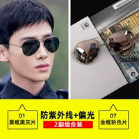 Обновленная версия [01 Черная рама черная серая лист + 07 Золотая рама розовый лист] УФ -защита + поляризация