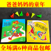 Post-80s and 90s nostalgic classic old-fashioned plastic checkers Sun Wukong elementary school students games adults children educational toys