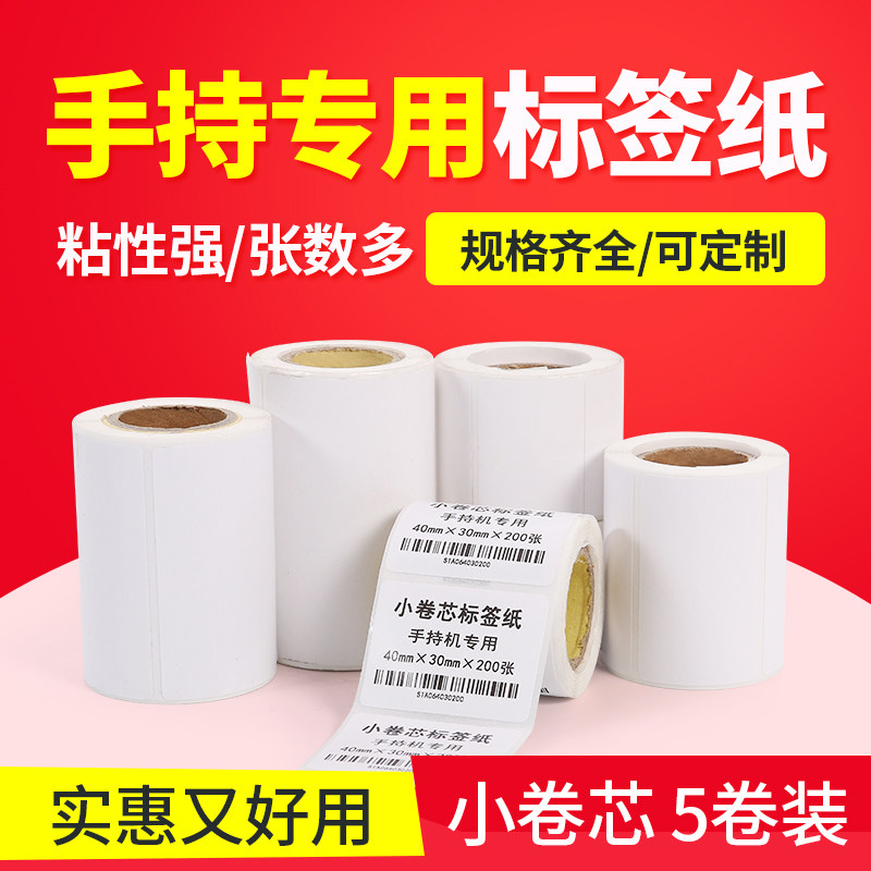 Three anti-thermal self-adhesive label paper Portable Bluetooth handheld printer Small roll core to print small roll stickers