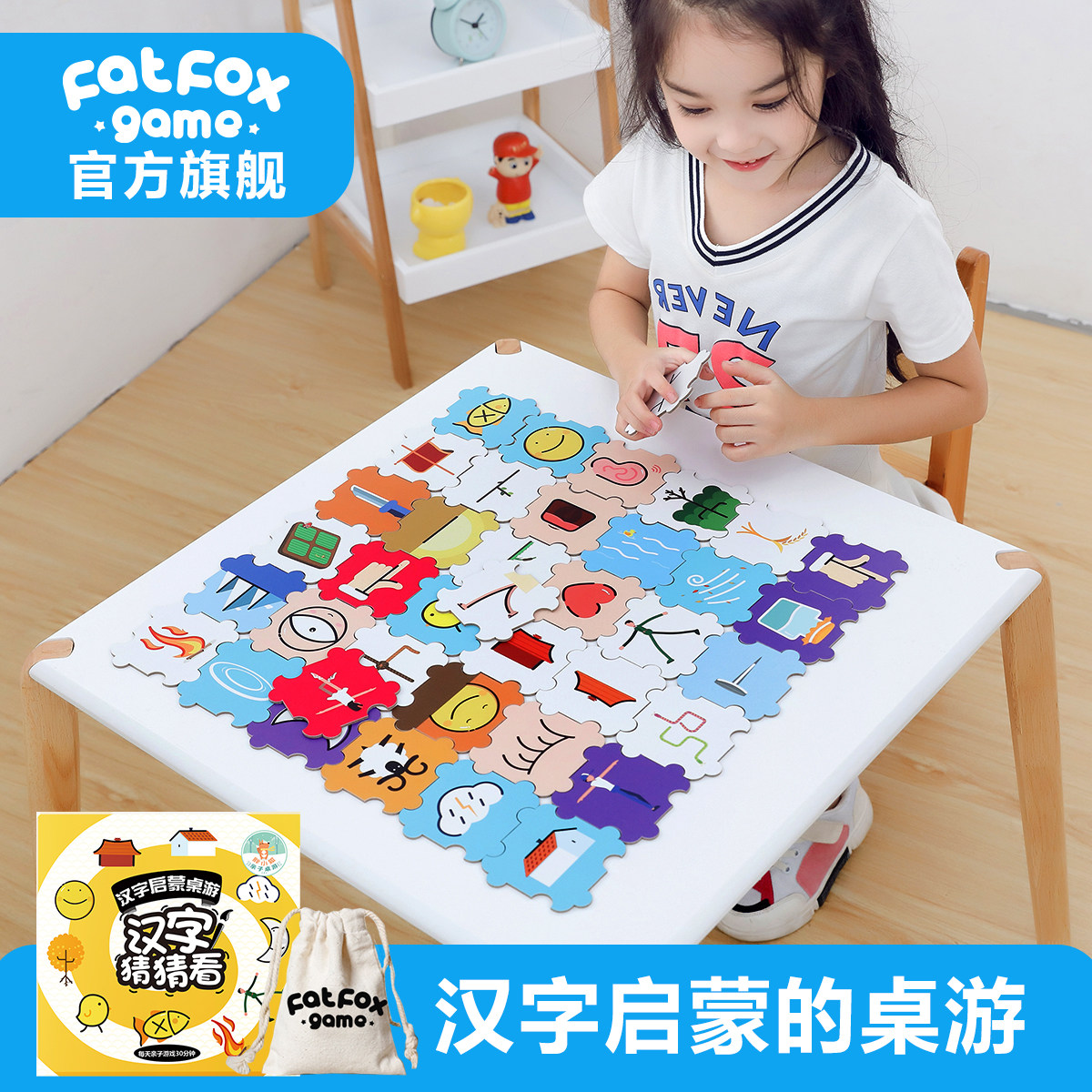 胖小狐漢字猜猜看兒童桌遊互動玩具3 9歲寶寶認知看圖識字卡片