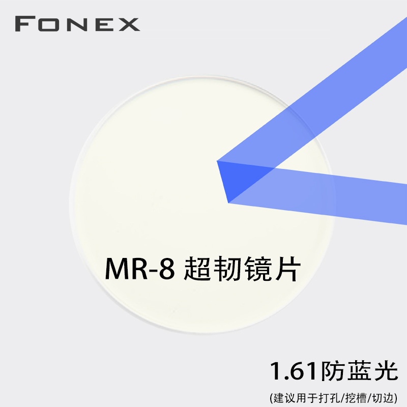 FONEX (Hua mirror) 1 61MR-8 myopia thin high toughness aspheric resin anti-blue light radiation protection glasses