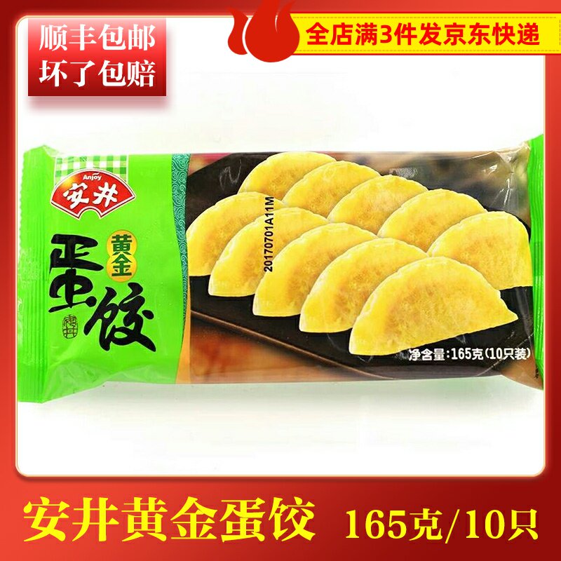 Anjing Gold Egg Dumplings 10 Only Loaded Eggs Chicken Dumplings Frozen Food Nutritious Breakfast Hot Pot Spicy Hot Foods 