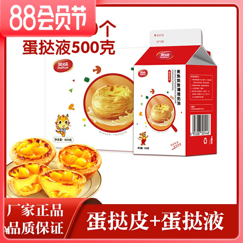 Portuguese egg tart leather 30 egg tart liquid 600 grams of household packed tin paste tart baked egg tart combination