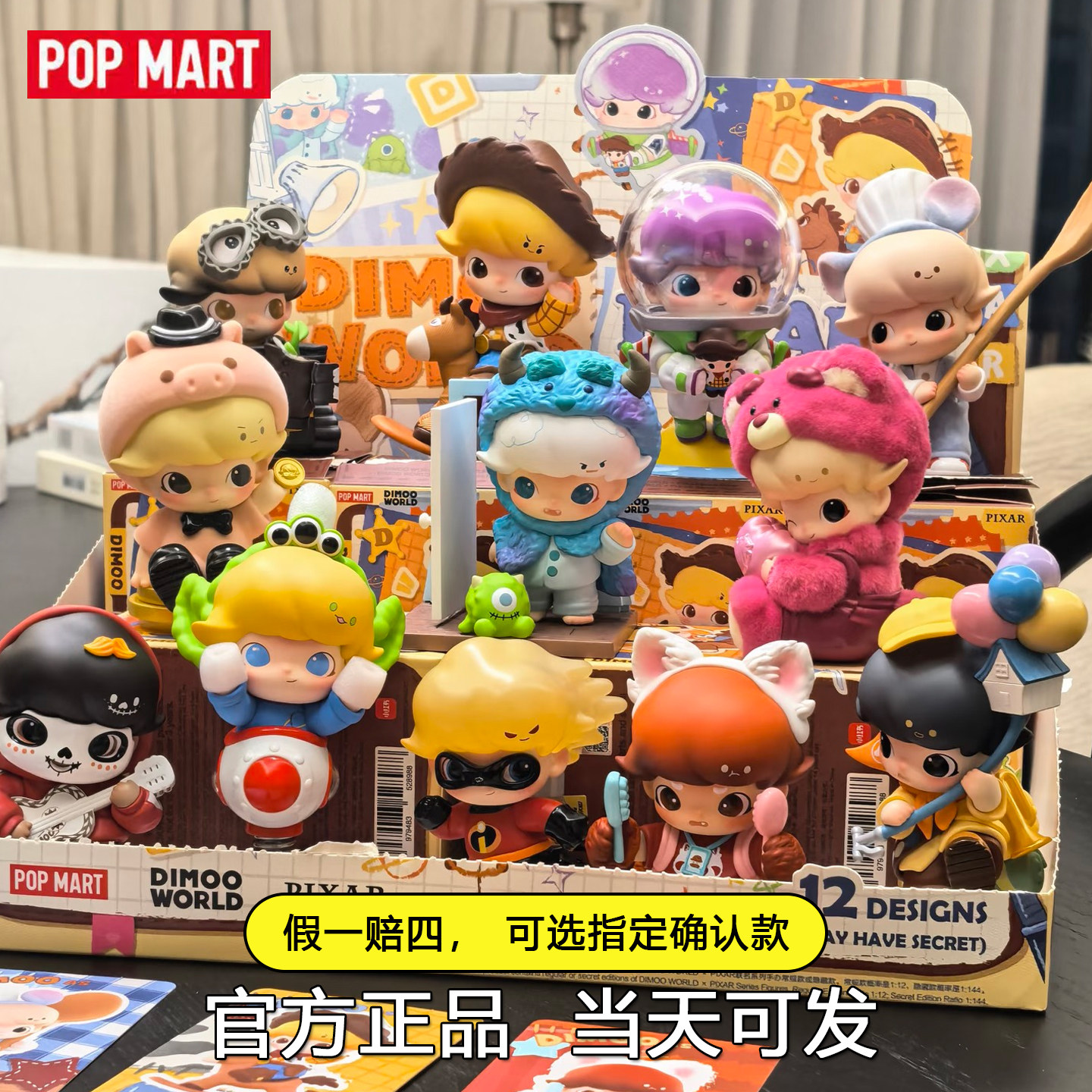 POPMARTDIMOO WORLD ×皮克斯联名系列手办可爱盲盒礼物