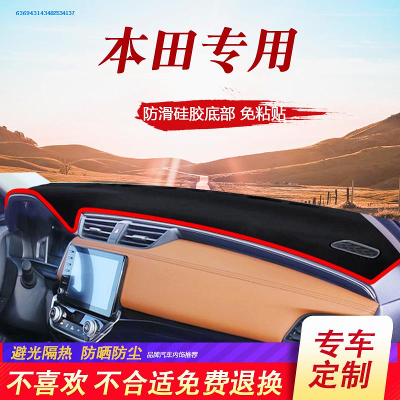 Honda Feng Fan Ling sent to enjoy the field Jed Ge Rui Rui decorative control instrument panel shade pad sunscreen shade cushion