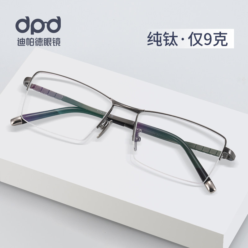 Half-frame glasses men's pure titanium ultra-light eye frame anti-blue myopia glasses color change can be equipped with degree full-frame glasses