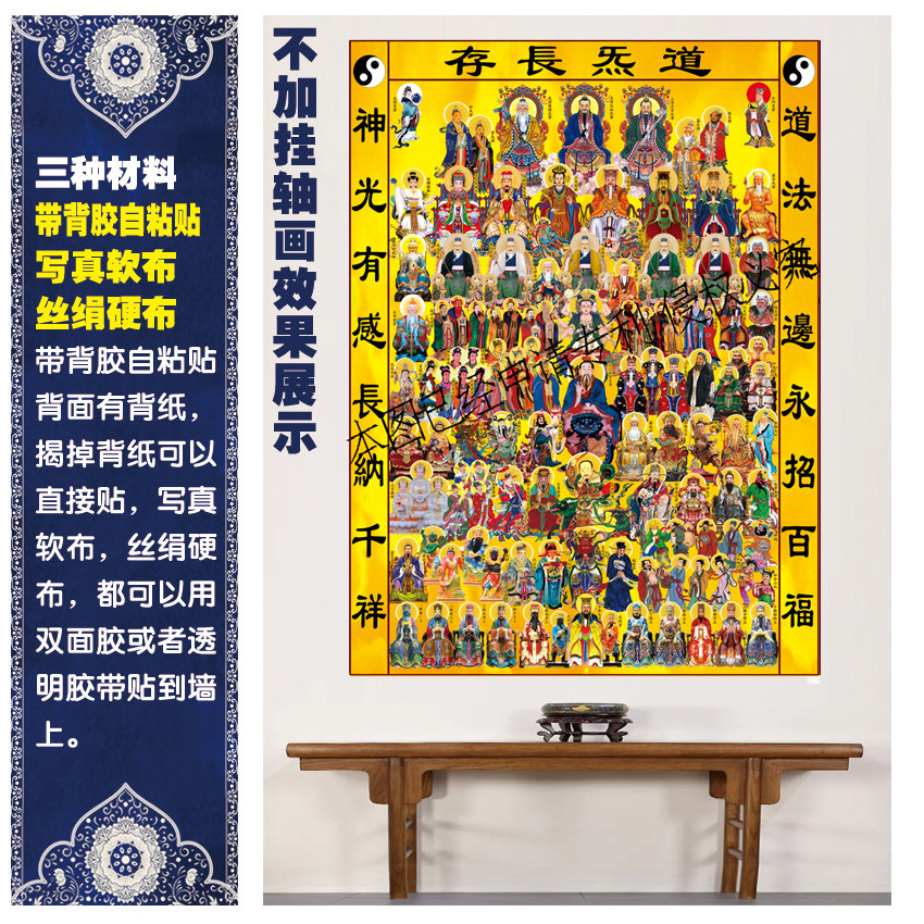 道家全神图挂画:打造神秘东方韵味的家居艺术!🏮 -国画-淘宝百科网