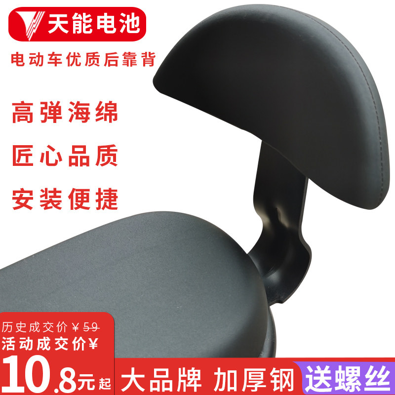 Electric vehicle backrest general Yadi Taiwan bell Emma electric vehicle backrest chair modified bicycle rear seat accessories