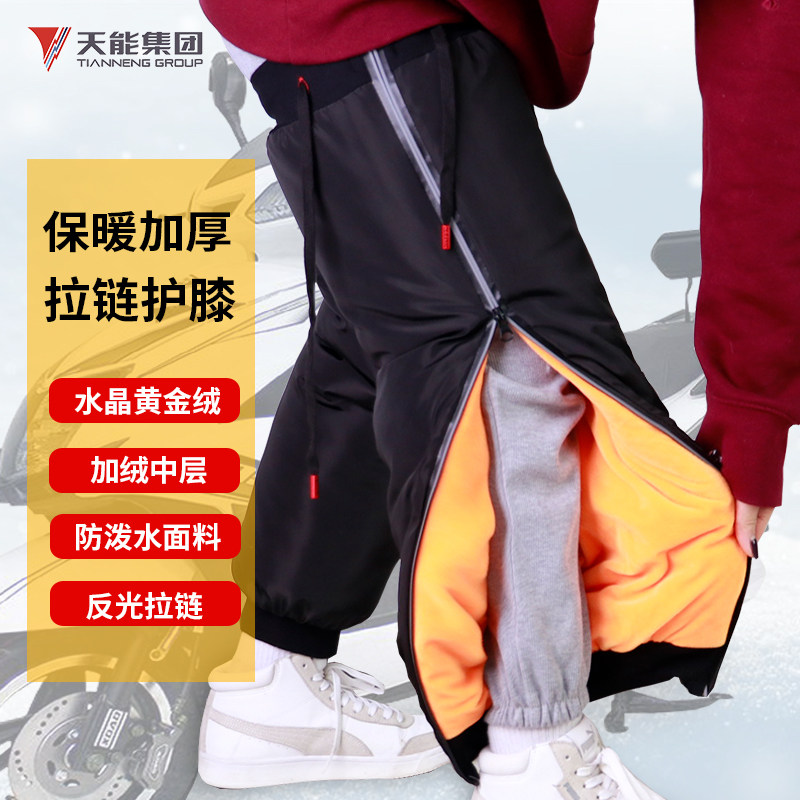 Electric car winter wind and cold knee pads Motorcycle riding warm zipper leg protectors Wear unisex protective gear