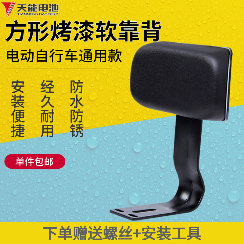 Electric vehicle rear seat backrest universal battery bicycle Yadi Emma Taiwan bell tail seat cushion seat back modification accessories