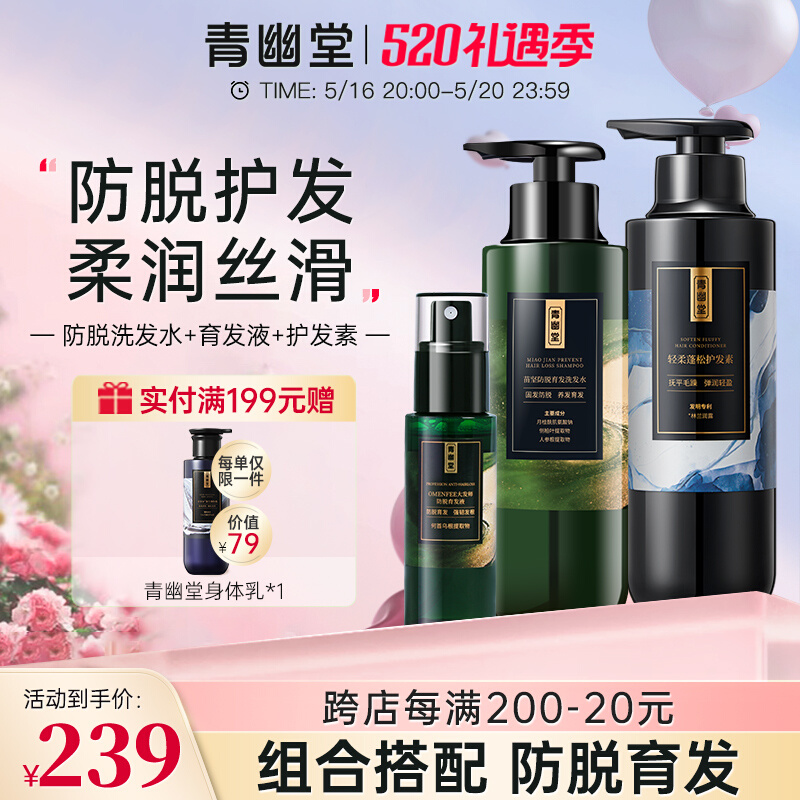 Qinghall shampoo hair hair hair sets anti-solidification control oil nourishing fur mania and peony
