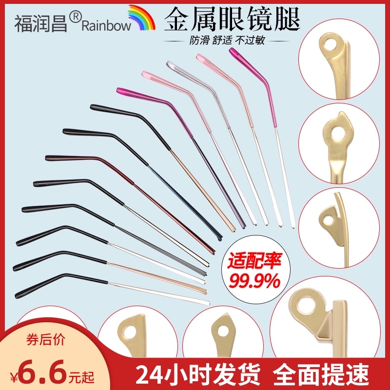 Metal eyeglass leg accessories Single tooth 1mm men and women myopia eyeglass frame bracket eyes, feet and legs A pair of universal replacement