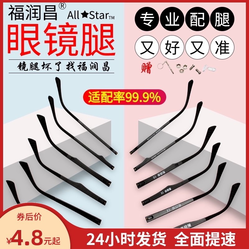 TR90 eyeglass leg accessories Men's and women's eyeglass frame eyes, legs, legs, brackets, sides, a pair of single teeth, 1, 2 universal replacement