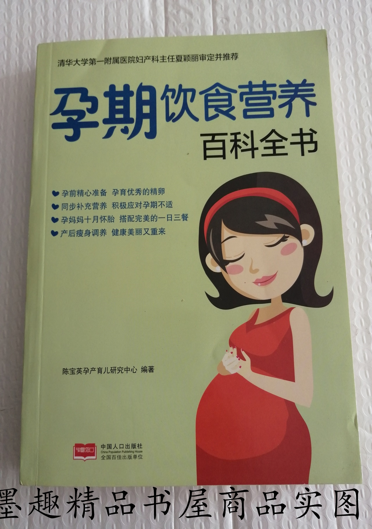 Pregnant Diet Nutrition Encyclopedia Real Second - Hand Book