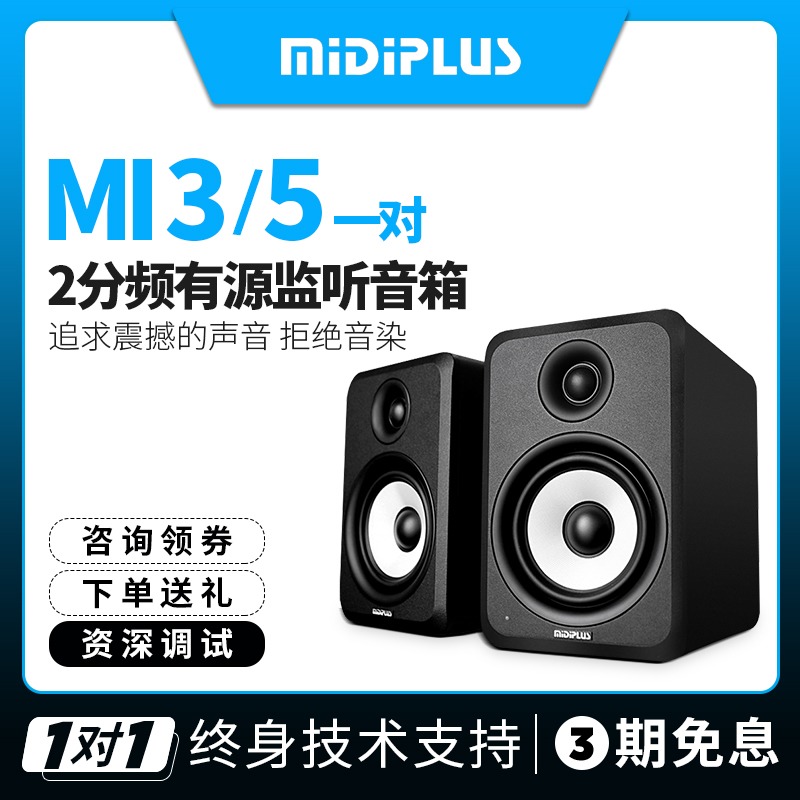 MIDIPLUS MI3 5 inch 3 inch monitor speaker active high-fidelity Bluetooth multimedia computer hifi audio