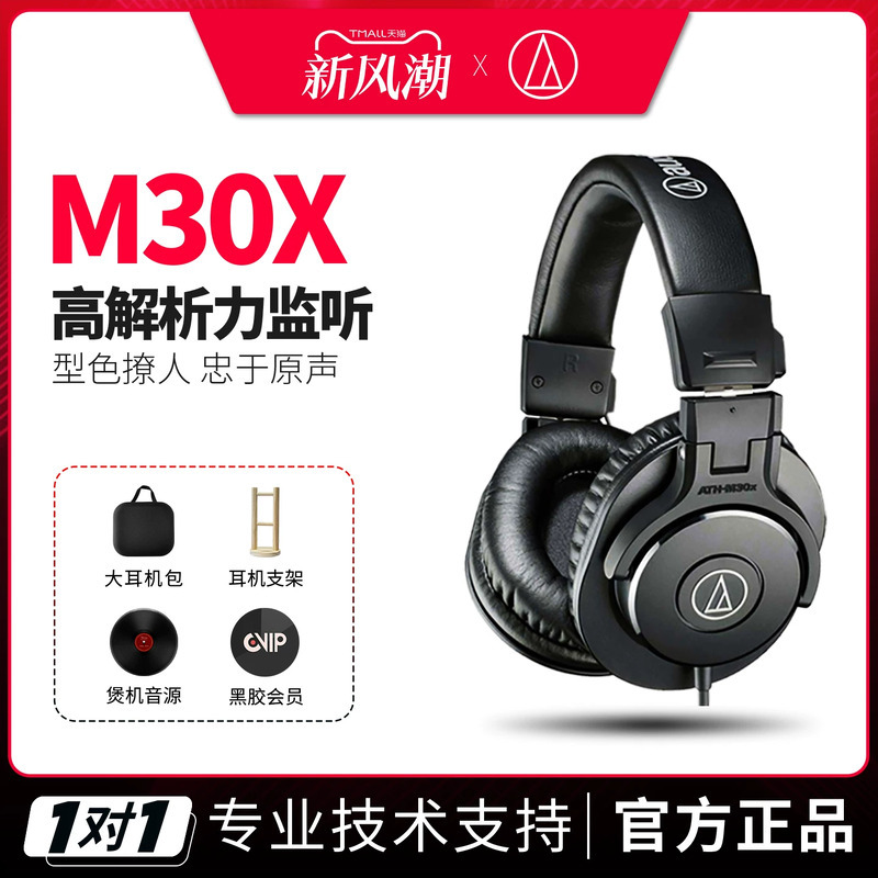 Audio Technica/Audio Technica Ath-M30X Recording Professional Monitoring Computer Music Headphones Audio Technica/Audio Technica Ath-M30X Recording Professional Monitoring Computer Music Headphones