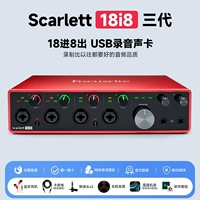 Скарлетт 18i8 3 поколения