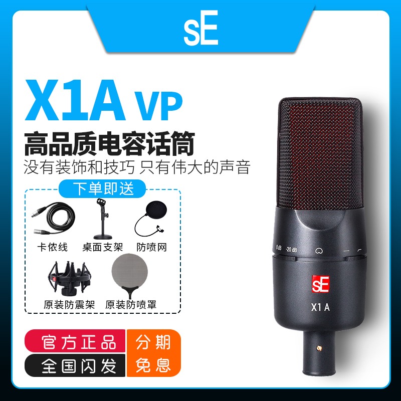 American sE X1A professional studio dubbing network K song anchor Capacitive large diaphragm microphone Microphone