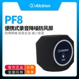 Alctron/爱克创 PF8 Запись микрофона аксессуаров Ветропродажный экран -Проницаемый экранный звук -поглощать распылительную крышку записи.