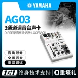 Yamaha/Yamaha AG03 Внешняя звуковая карта Миксера для компьютерной записи