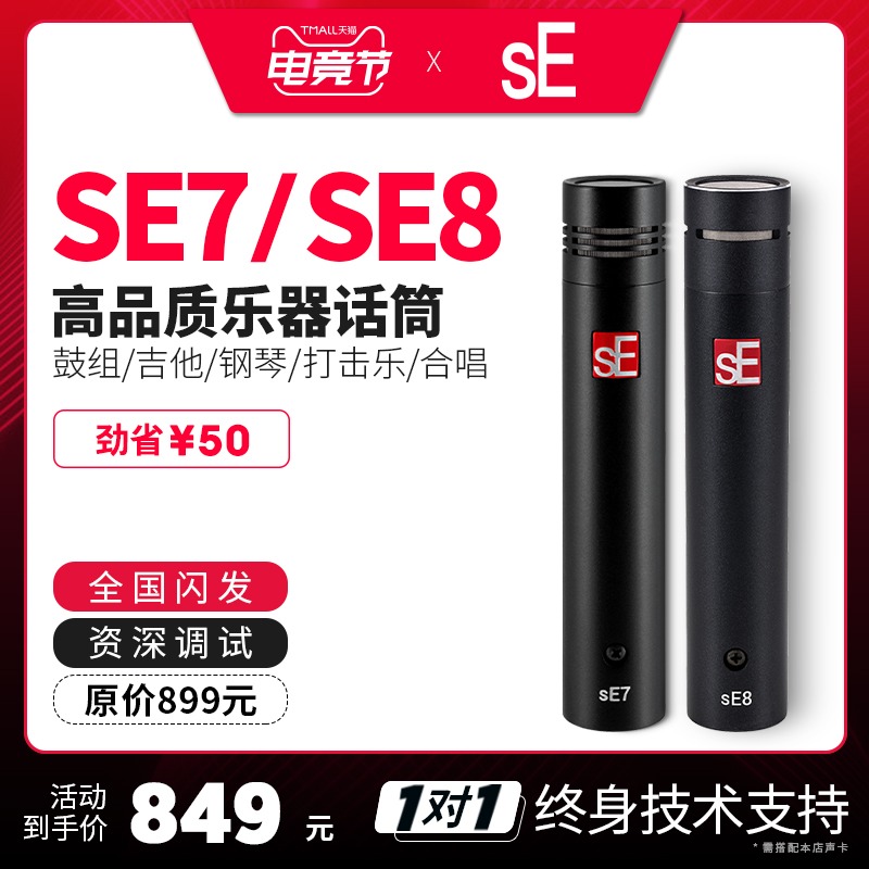 American sE SE7 SE8 Small diaphragm Instrument Recording Microphone Chorus Stereo condenser microphone AMSR