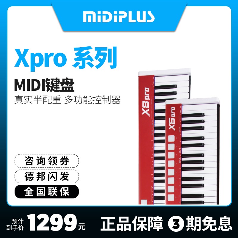 MIDIPLUS X8 X6 PRO 88-key electronic keyboard Professional piano practice Music arrangement MIDI keyboard