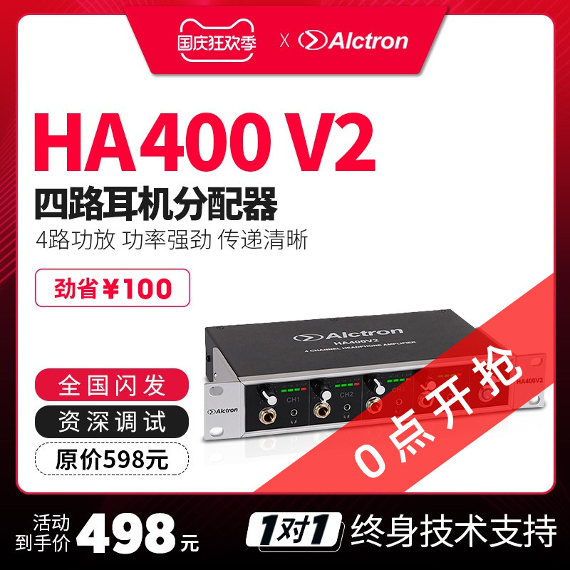 Alctron Aike Chuang HA400V2 professional recording studio headset amplifier splitter four-way ear