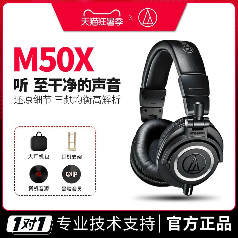 Audio-Technica Ath-M50X Professional Head-Mounted Monitoring Headphones Wired Ear-Return Recording Equipment High-Fidelity Hifi