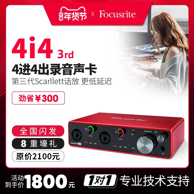 Focusrite Scarlett Foxt 4i4 sound card 4-generation upgraded version recording of the sound-in-sound interface-Taobao