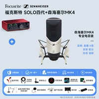 Solo Four Generations+Monheel Mk4 емкость MAI (немецкая импортная студийная качество звука)