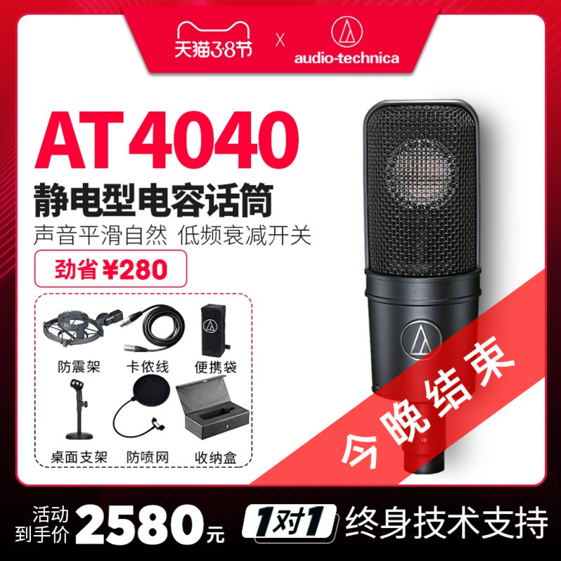 Audio Technica Iron Triangle AT4040 Big Zhenfilm Capacitive Microphone Internet Anchor K Song Mic