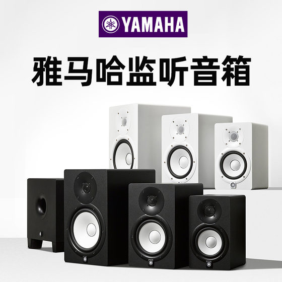 Yamaha HS5HS7HS8S professional monitor speaker studio white basin active audio subwoofer hs3hs4