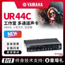 Steinberg YAMAHA YAMAHA sound card UR44C professional studio arrangement band with recording equipment