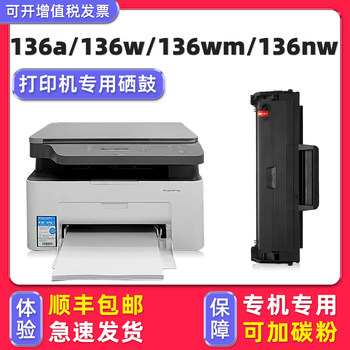 Original Laser Mfp 136Wm Toner Cartridge Suitable for Hp 136A Ink Cartridge 136Nw Printer Drum 136W Toner Cartridge W1110A Toner Cartridge 110A 116W 117W