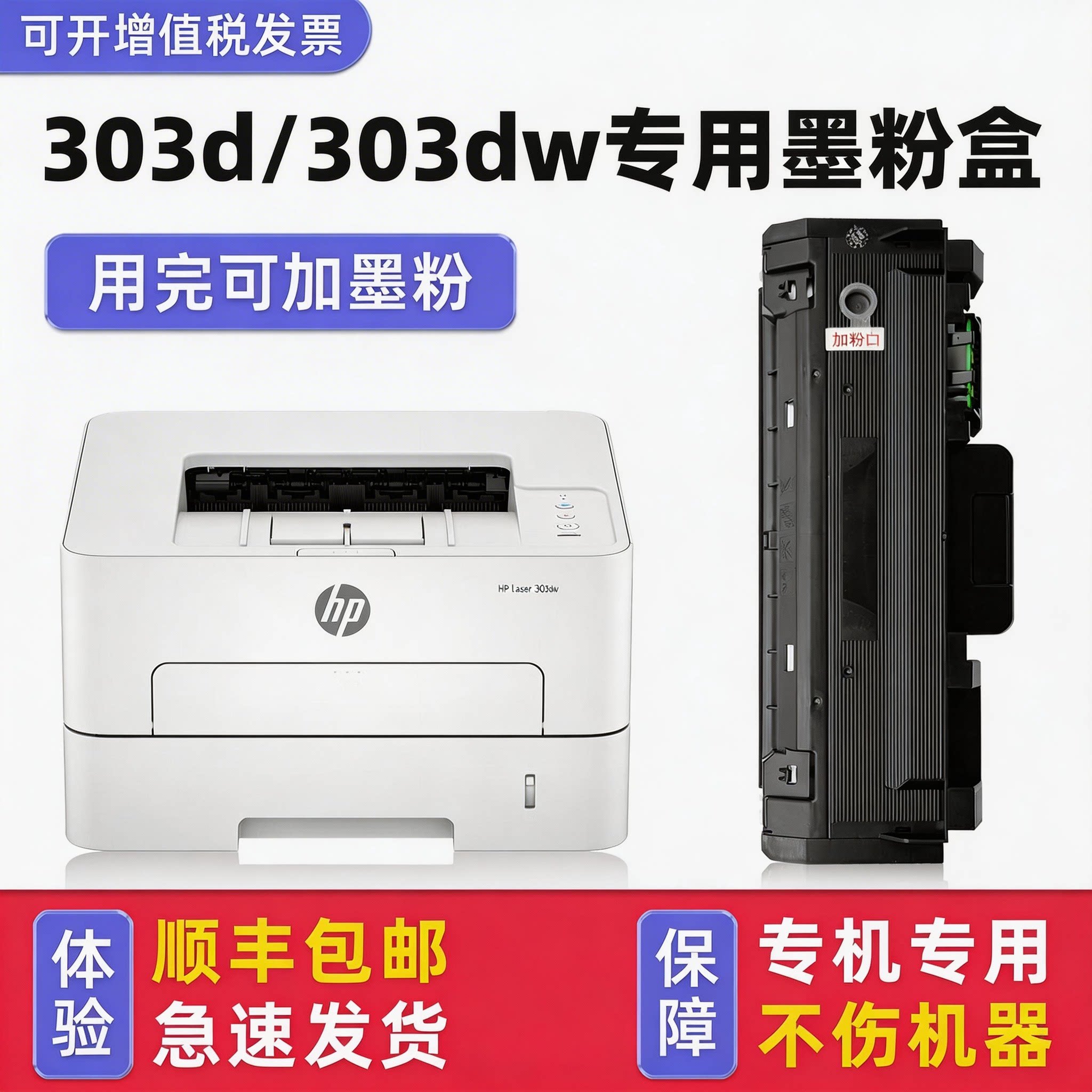 303d/303dw toner cartridge