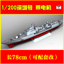 Trumpeter 03611 assembly (electric) Model 1 200 brigade sea class Shenzhen guided missile destroyer
