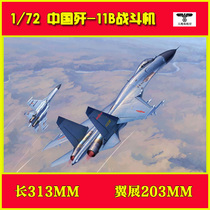 Trumpeter 01662 Assembled aircraft model 1 72 Chinese J-11B heavy fighter