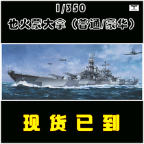 Also fire 1 350 Montana battleship assembly model ship VF350913 ordinary luxury edition