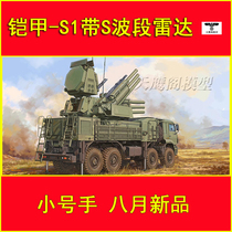 Trumpeter 01061 1 35 Armor-S1 Air Defense System (with RLM SOC S-band radar)