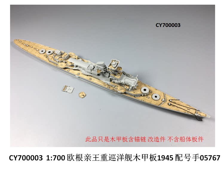 Chuanyu CY700003 1 700 Prinz Eugen wooden deck with trumpeter 05767