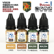 VIC micro-guest environmental protection water-based paint color series China Army military parade digital camouflage set color VS029