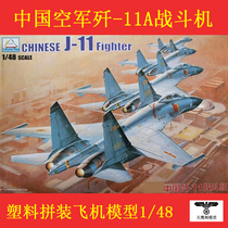 Trumpet 80398 the SQL statements are run and returned results are assembled Model 1 48 Chinese J-11 fighters